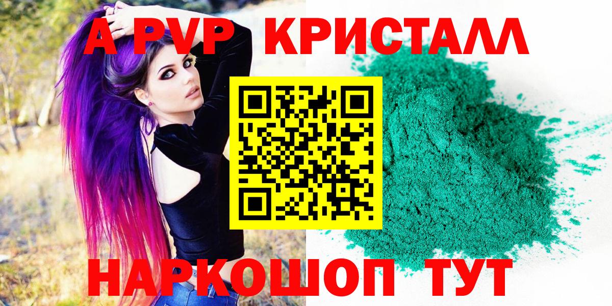купить закладку  Вход с VPN  Alpha-PVP  Егорьевск  A PVP мука  A PVP СК КРИС 