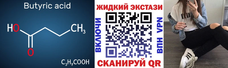 БУТИРАТ 1.4BDO  Егорьевск 