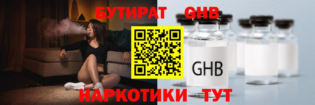 БУТИРАТ оксана Егорьевск