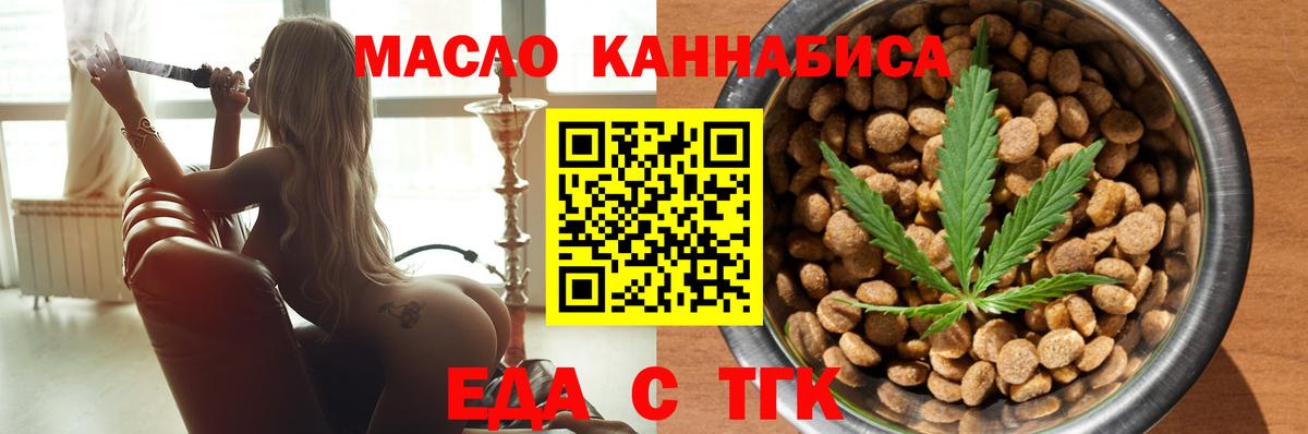 Еда ТГК конопля  Вход с VPN  Егорьевск 