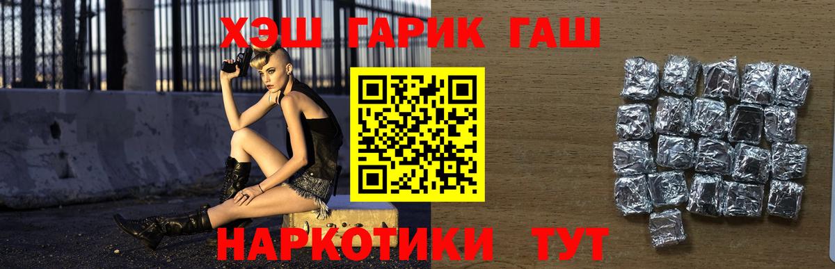 ГАШИШ хэш Егорьевск