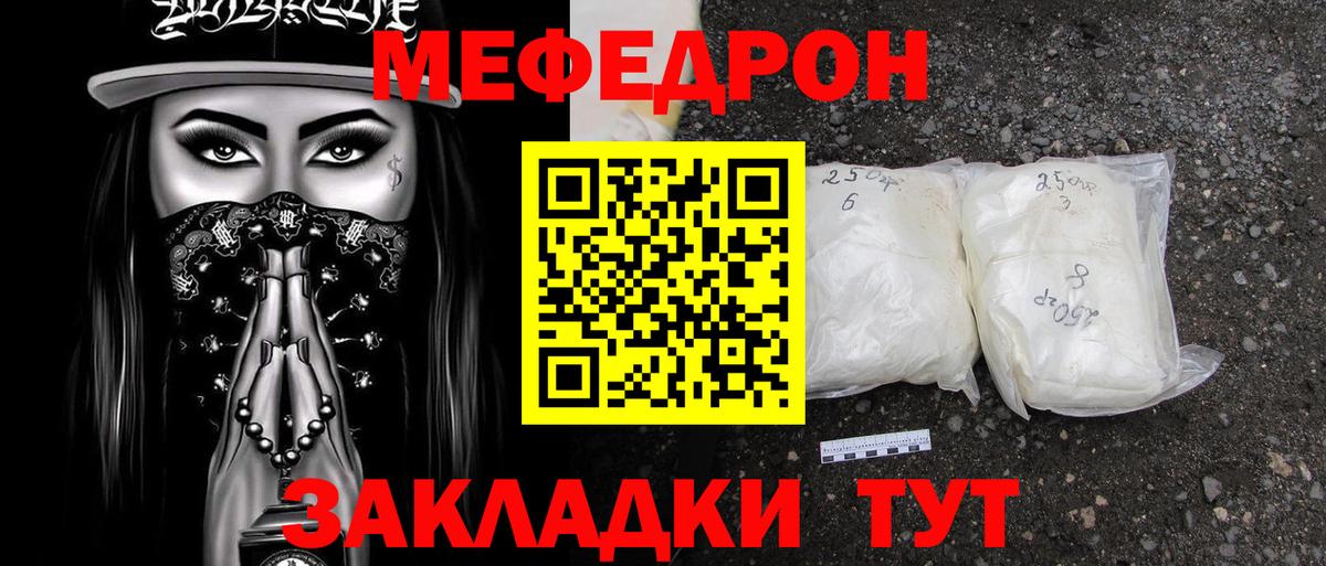 МЯУ-МЯУ mephedrone  МЯУ-МЯУ VHQ  МЯУ-МЯУ  Егорьевск  Вход с VPN 