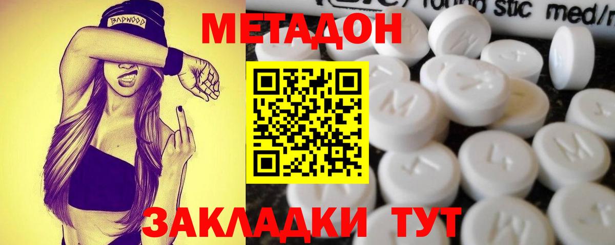 Егорьевск  Метадон мёд  МЕТАДОН мёд  Вход с VPN 