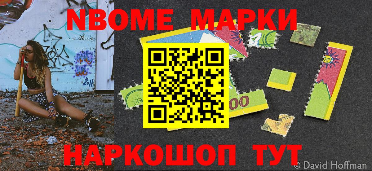 Марки N-bome 1,5мг Егорьевск
