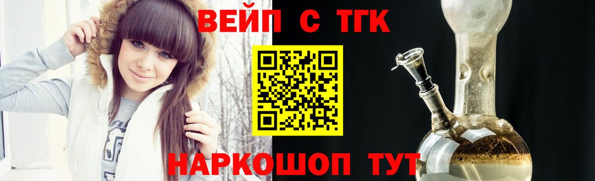 ТГК жижа  Вход с VPN  магазин продажи   Егорьевск  ТГК вейп 